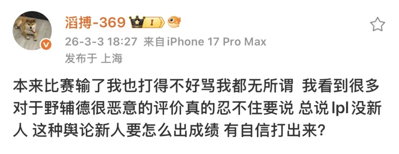 369：骂我都无所谓，对于野辅的舆论让LPL新人怎么出成绩？